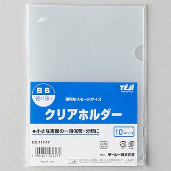 クリアホルダー ポリプロピレン サイズB6 1パック(10枚)