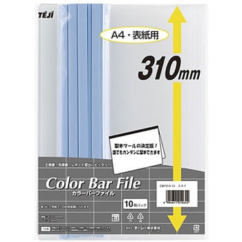 CBY-310-13 スカイ カラーバーファイル スカイ 10冊入 1パック(10冊