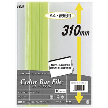 カラーバーファイルライトグリーン10冊入 テージー