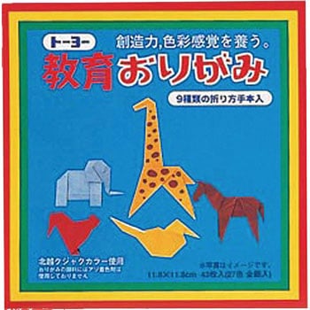 教育おりがみ 11．8 トーヨー