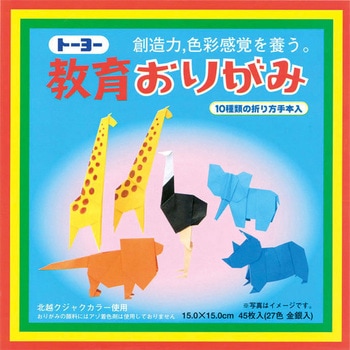 教育おりがみ 15．0 トーヨー