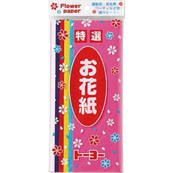 お花紙 6色込 New トーヨー 折り紙 通販モノタロウ 1010