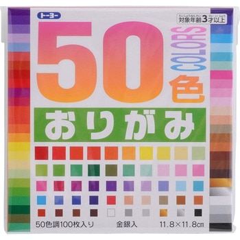 50色おりがみ 11．8 トーヨー