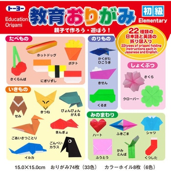 教育おりがみ(15)初級 - トーヨー