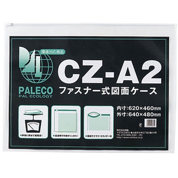 CZ-A2 図面ケースファスナー付 西敬(イカリボシ) サイズA2 1枚
