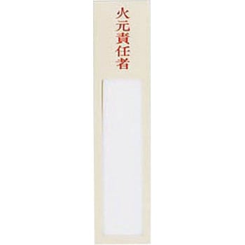 ニュールックケース火元責任者 - 西敬(イカリボシ)