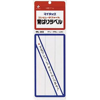マイタック背貼りラベル ML-303 ニチバン