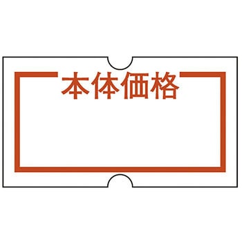 ショーハンラベル 本体価格 【10個入】 ニチバン