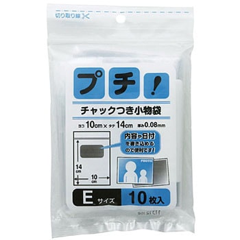 プチ!チャック付小物袋 日本技研工業