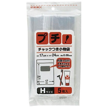 プチ!チャック付小物袋 日本技研工業