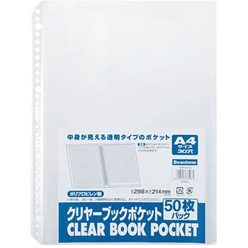 クリヤーブックポケットA4-30穴50枚 ビュートン