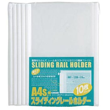 スライディングレールホルダー厚綴10冊入 ビュートン
