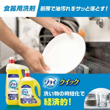 【大容量】 ジョイ クイック 食器用洗剤 業務用 レモンの香り P&Gプロフェッショナル P&G