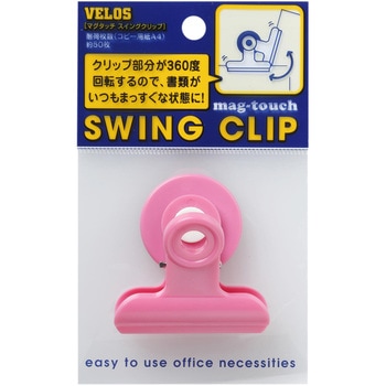 マグタッチ スイングクリップ ピンク ベロス