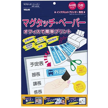 マグタッチペーパー (5枚入) ベロス