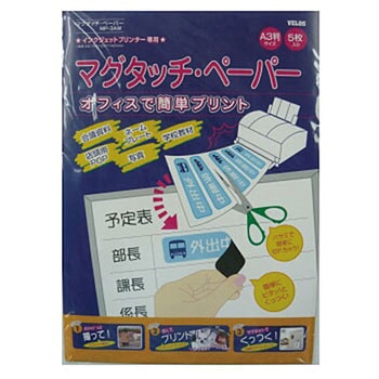 マグタッチペーパー ベロス