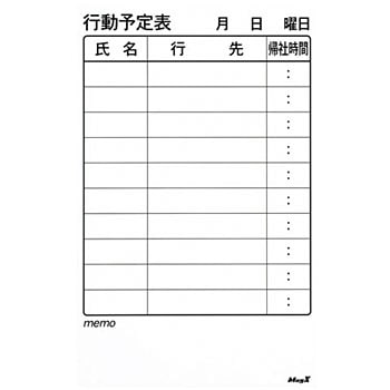 マグネットスケジュールボードシート行動 MagX(マグエックス)