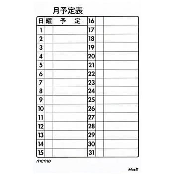 マグネットスケジュールボードシート月間 Magx マグエックス ホワイトボード本体 通販モノタロウ Msvp 3760m
