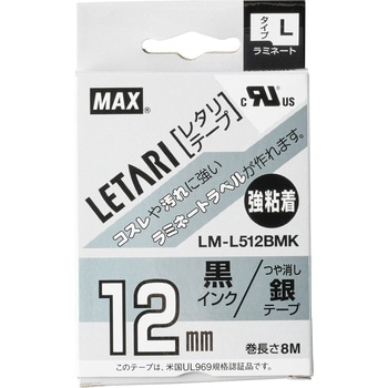 LM-L512BMK レタリテープ マックス 長さ8m LM-L512BMK - 【通販