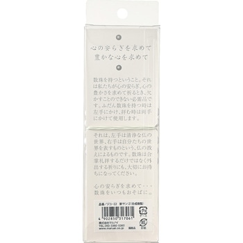 数珠 女用 NO．22 マルアイ