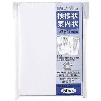 GP-HA53 挨拶状ハガキサイズ50ケント風 マルアイ 1パック(50枚) GP