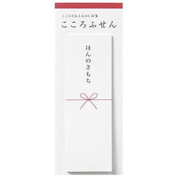 こころふせん ほんのきもち マルアイ