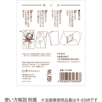 舞シリーズ ことね 鶴 赤 マルアイ