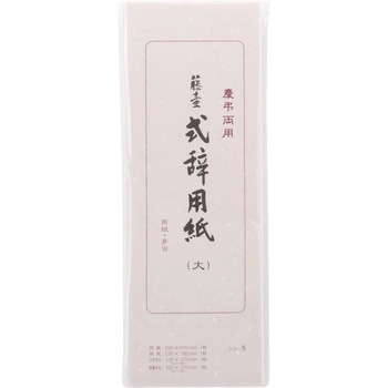 式辞用紙 大 マルアイ