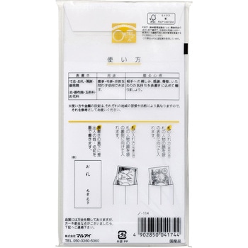 新万円袋 114 無地 マルアイ