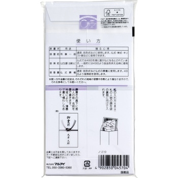 新万円袋 210 字なし マルアイ