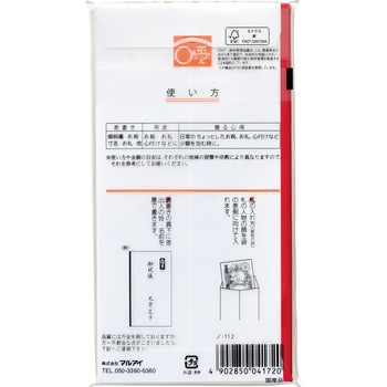 新万円袋 112 赤のし マルアイ