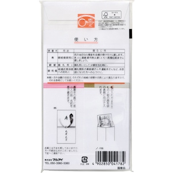 新万円袋 118 結切 マルアイ