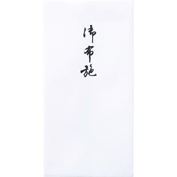 新万円袋218ワンタッチ 御布施無地 マルアイ