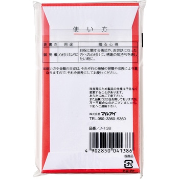 祝円入袋 138 大入 マルアイ