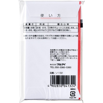 祝円入袋 132 赤のし マルアイ