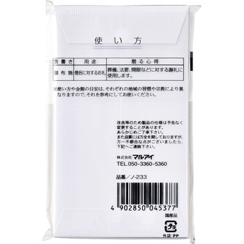 仏円入袋 233 御布施 マルアイ