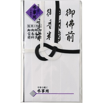 仏金封 黒白7本多当折 短冊入 マルアイ