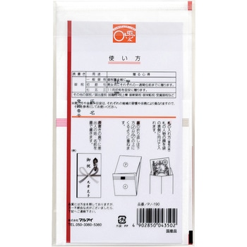 祝多当 P190 真〆 中袋付 マルアイ