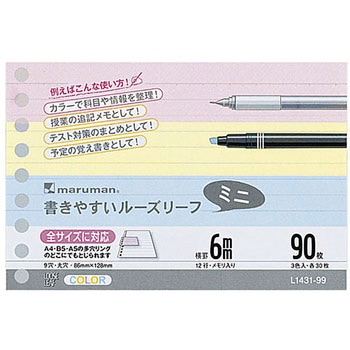 B7Eルーズリーフ 3色アソート マルマン