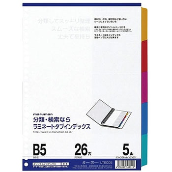B5ラミタブ見出し 5山 マルマン