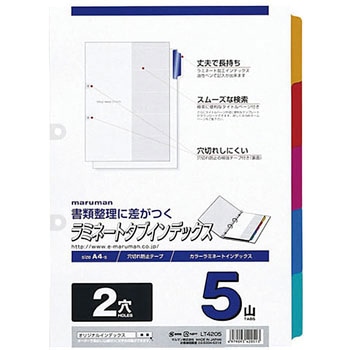 A4ラミタブ見出し 2穴 マルマン