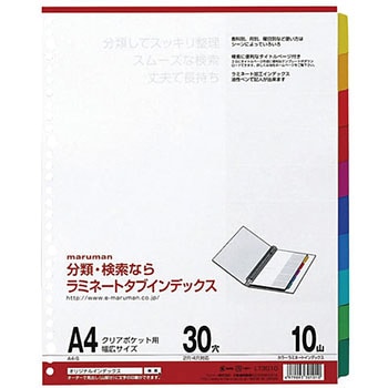 A4ラミタブ見出し 幅広10山 マルマン