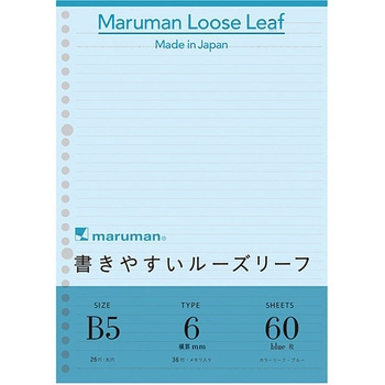 B5ルーズリーフ カラー ブルー マルマン