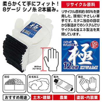 品良く着こなすため 202739 600g/ダース ミタニコーポレーション エコ「極」シノ軍手 帽子