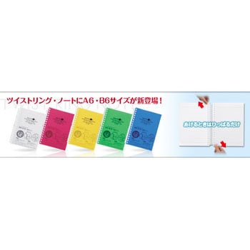 AQUA DROPs ツイストノート A6タテ リヒトラブ