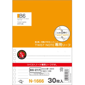 ツイストリングノート用リーフ B6 リヒトラブ