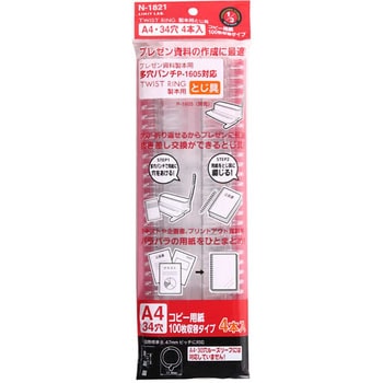 ツィストリング製本用綴具 A4 100枚 リヒトラブ