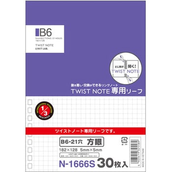 N 1666s ツイストリング ノート専用リーフb6方眼 リヒトラブ 方眼罫 枚数 30 N 1666s 1組 通販モノタロウ