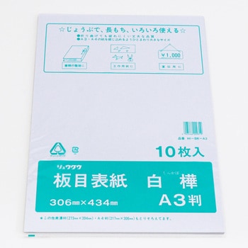 表紙 白樺 A3 10枚入 リュウグウ 綴込表紙 板目表紙 通販モノタロウ Hi Sk A3