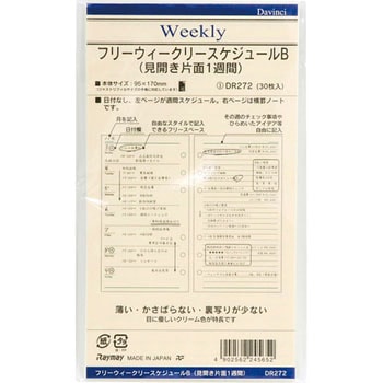 システム手帳リフィル レイメイ藤井